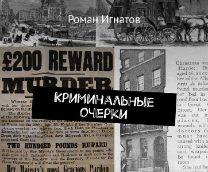 True crime  
