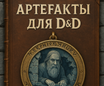 Мемные артефакты