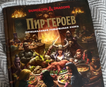 ������� �� ���� � Dungeons & Dragons�