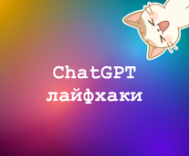 ChatGPT 